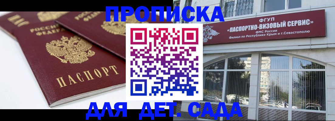 временная регистрация для школы в Рыльске