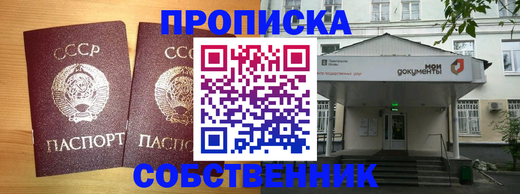 прописка законно в Рыльске