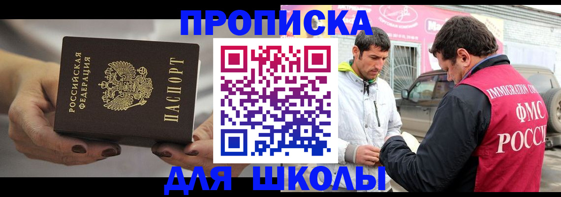 прописка 2025 в Рыльске