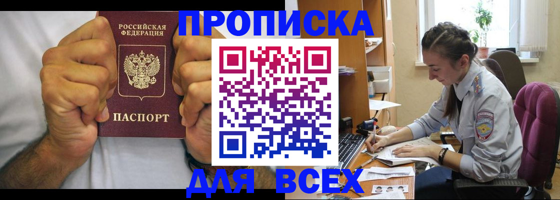 прописка для работы в Рыльске