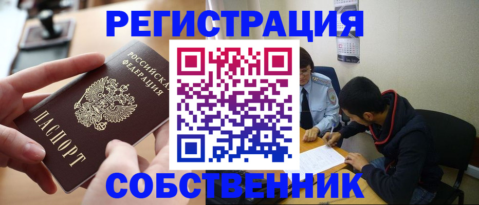 временная регистрация для школы в Рыльске