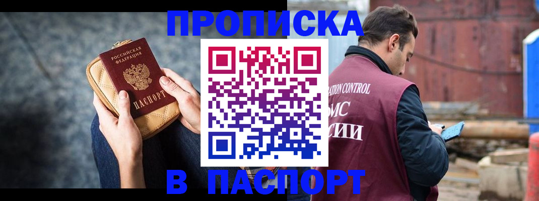 прописка для школы в Рыльске