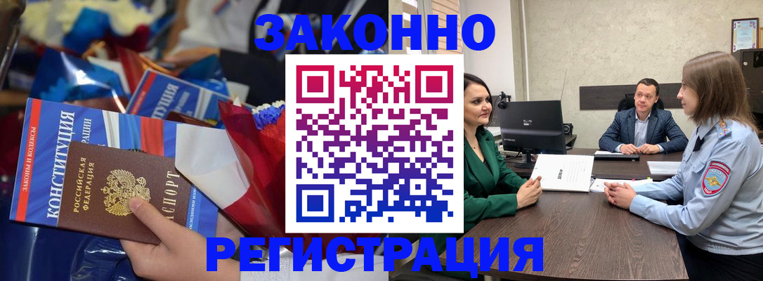 прописка 2025 в Рыльске